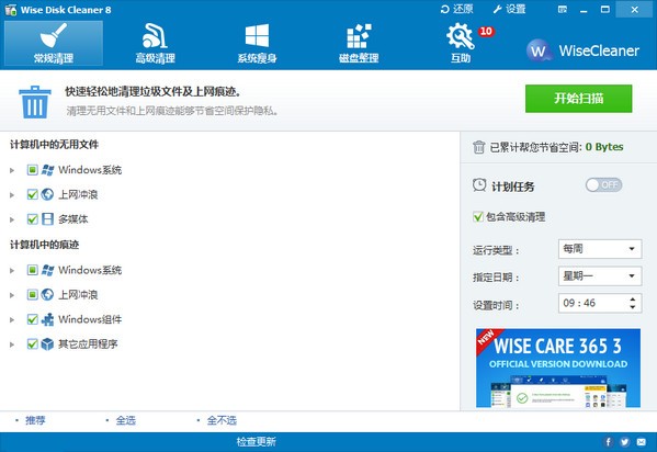 磁盤整理工具