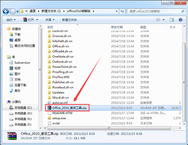 Office 2010 簡(jiǎn)體中文破解版