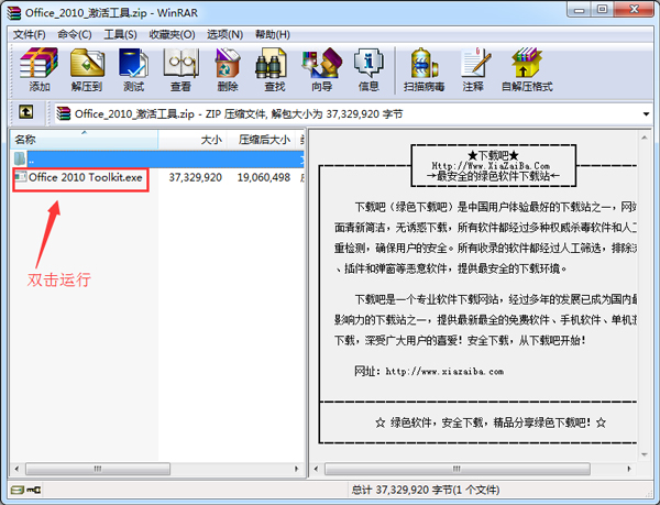 Office 2010 簡(jiǎn)體中文破解版