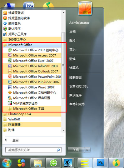 Microsoft office2007免費(fèi)版下載