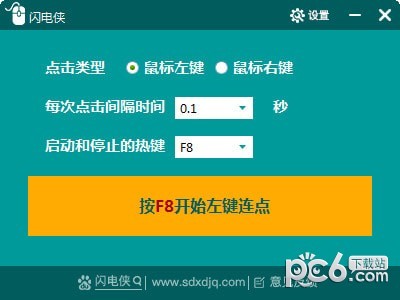 閃電俠鼠標(biāo)連點(diǎn)器