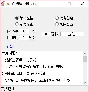 MC鼠標(biāo)連點器