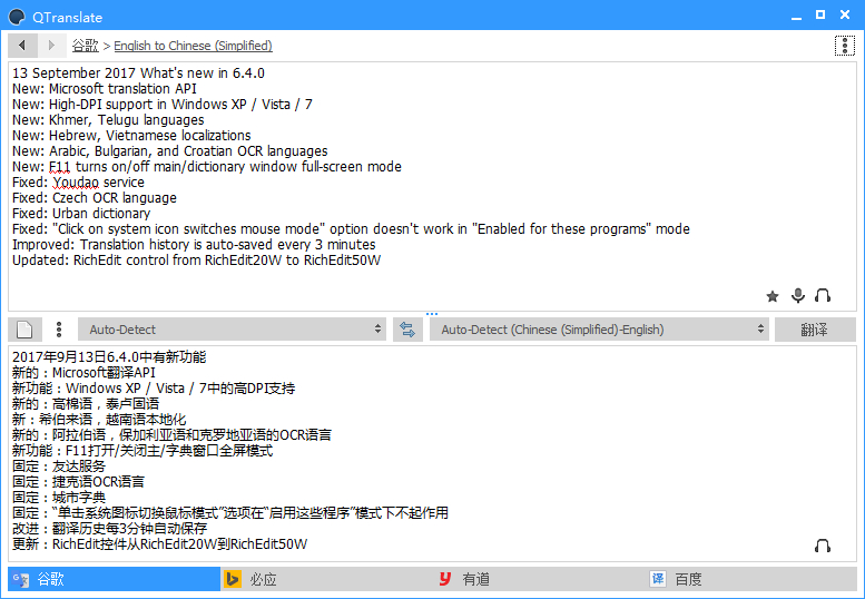 QTranslate精簡版,QTranslate綠色版、QTranslate便攜版,QTranslate最新版,QTranslate優(yōu)化版,QTranslate簡體中文版,QTranslate綠色便攜版,QTranslate單文件版,免費(fèi)詞典翻譯,免費(fèi)翻譯工具、全能翻譯工具、免費(fèi)小巧的翻譯神器、王牌翻譯、外語翻譯軟件、英語翻譯工具、在線翻譯詞典、在線翻譯工具、谷歌翻譯引擎、百度翻譯、有道翻譯、必應(yīng)翻譯、免費(fèi)小巧的即時(shí)翻譯軟件、實(shí)時(shí)翻譯工具、全能型云翻譯工具、多引擎翻譯工具、小巧而又強(qiáng)大的翻譯神器、輕量級(jí)的免費(fèi)電子詞典、全能免費(fèi)翻譯工具,集成各大在線翻譯引擎實(shí)現(xiàn)便捷的實(shí)時(shí)翻譯、優(yōu)秀的全語種多引擎實(shí)時(shí)翻譯工具、全語種多引擎實(shí)時(shí)在線翻譯工具