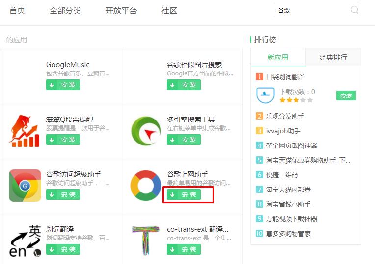 360瀏覽器安裝谷歌上網(wǎng)助手