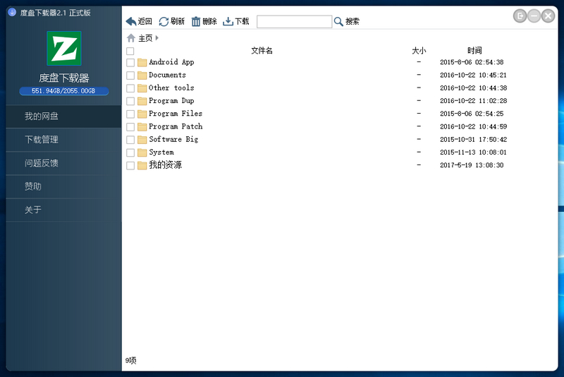 dupanxiazaiqi,BaiduNetdisk,baiduwangpanxiazaiqi,baidudisk,百度網(wǎng)盤下載工具,度盤高速下載工具,云盤下載腳本,云盤下載工具,百度云破解,百度網(wǎng)盤破解,百度網(wǎng)盤直接下載,百度云下載工具,百度云加速版,百度網(wǎng)盤腳本,第三方不限速的百度網(wǎng)盤客戶端、百度網(wǎng)盤不限速版、度盤下載器2,Pan Download下載器、度盤高速下載器、PanDownload下載工具、度盤下載器2.3、百度網(wǎng)盤文件管理及下載工具、不限速的百度網(wǎng)盤客戶端!