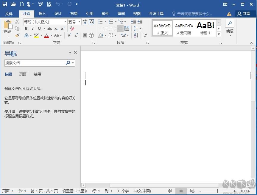 Office2016三合一精簡(jiǎn)版