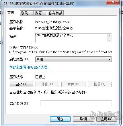 Protect_2345Explorer.exe是什么進(jìn)程？怎么禁用？