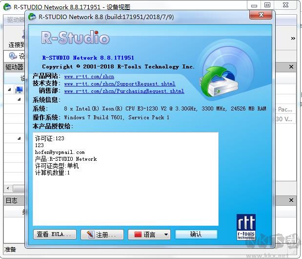 RStudio(數(shù)據(jù)恢復神器)