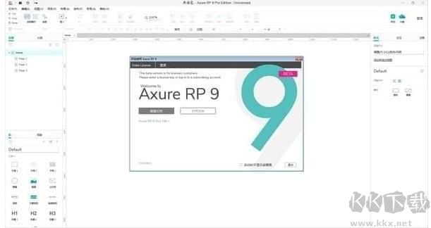 AxureRP(原型設(shè)計工具)