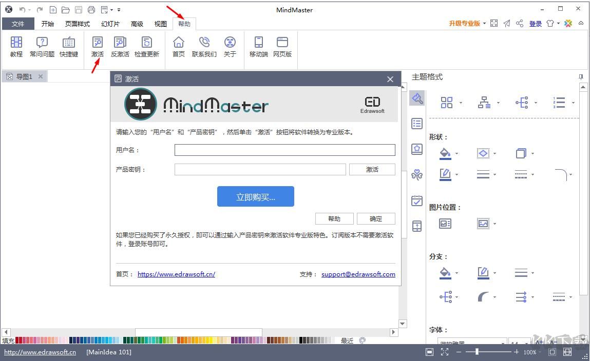 MindMaster Pro(億圖思維導(dǎo)圖)