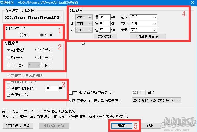U盤魔術(shù)師USM給GPT磁盤分區(qū)教程