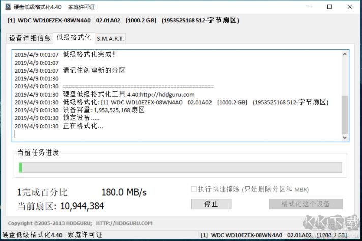硬盤低級(jí)格式化工具