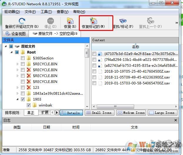 Win7不小心刪除了動(dòng)態(tài)磁盤卷如何恢復(fù)文件？