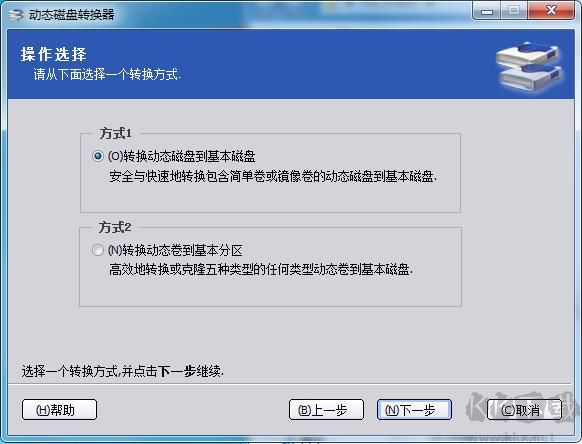 動態(tài)磁盤轉基本磁盤轉換器