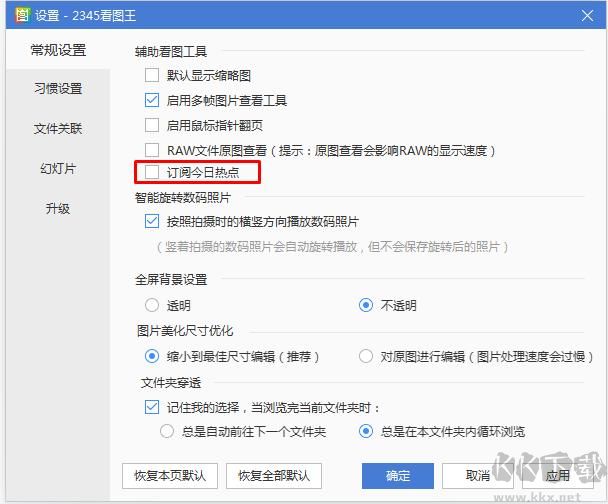 今日熱點彈窗廣告屬性于哪個軟件？小編教你找到并刪除今日熱點