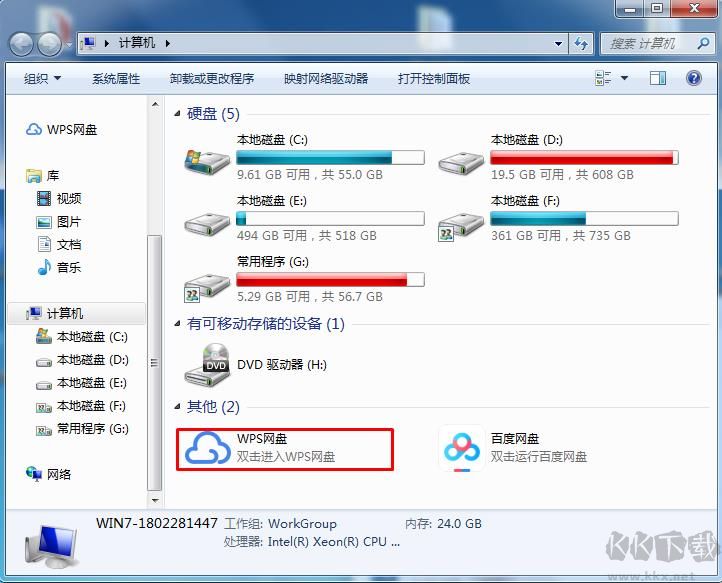 如何去掉WPS網盤圖標？我的電腦WPS網盤圖標去除方法
