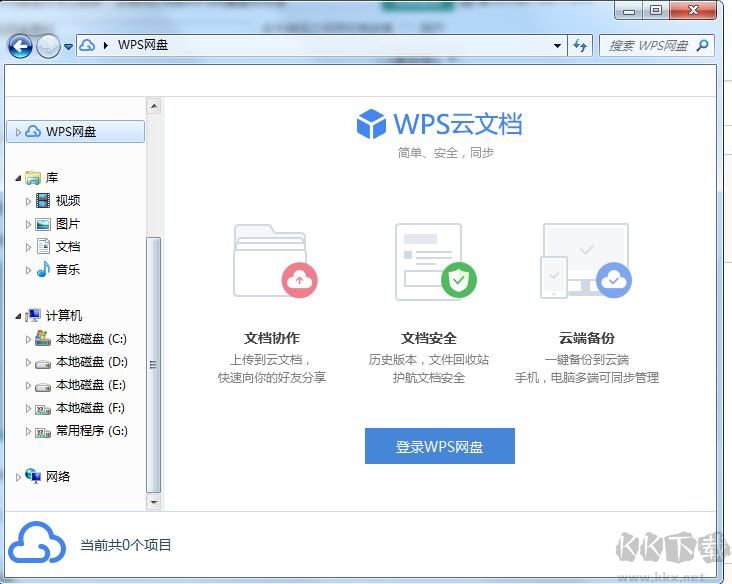 如何去掉WPS網盤圖標？我的電腦WPS網盤圖標去除方法