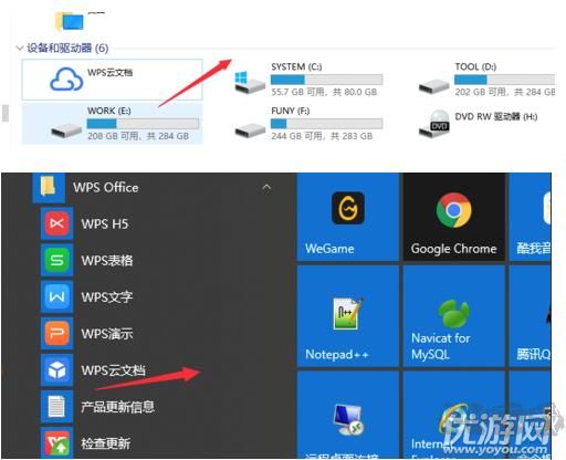 我的電腦里WPS云文檔怎么刪除？去掉WPS云文檔教程