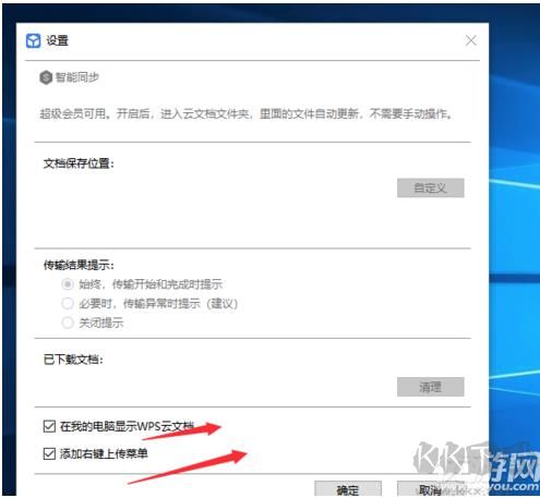 我的電腦里WPS云文檔怎么刪除？去掉WPS云文檔教程