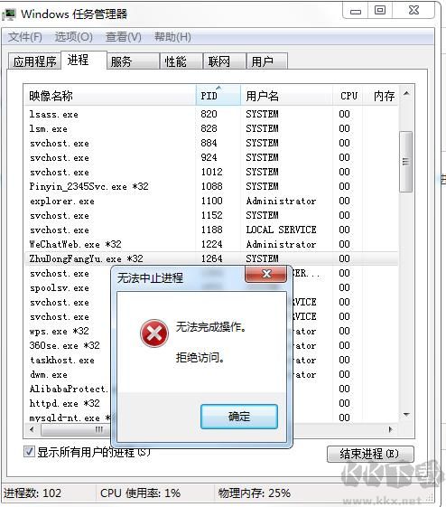 ZhuDongFangYu.exe是什么進(jìn)程？ZhuDongFangYu.exe怎么關(guān)閉