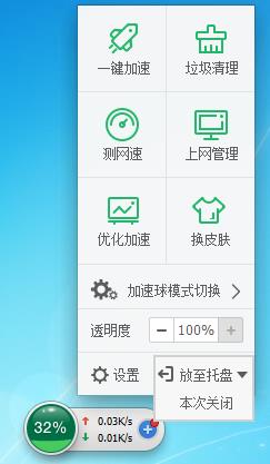 360加速球怎么關(guān)閉(永久關(guān)閉+臨時關(guān)閉)方法