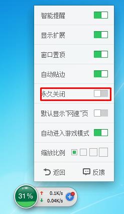 360加速球怎么關(guān)閉(永久關(guān)閉+臨時關(guān)閉)方法