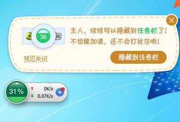 360加速球怎么關(guān)閉(永久關(guān)閉+臨時關(guān)閉)方法