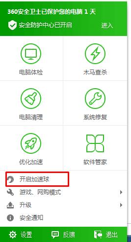 360加速球怎么關(guān)閉(永久關(guān)閉+臨時關(guān)閉)方法