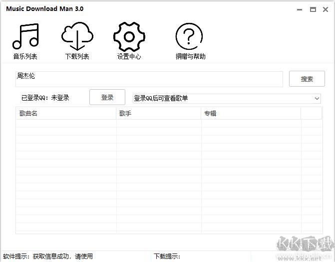 果核QQ音樂(lè)下載器Music Download Man