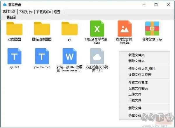 藍(lán)奏云客戶端