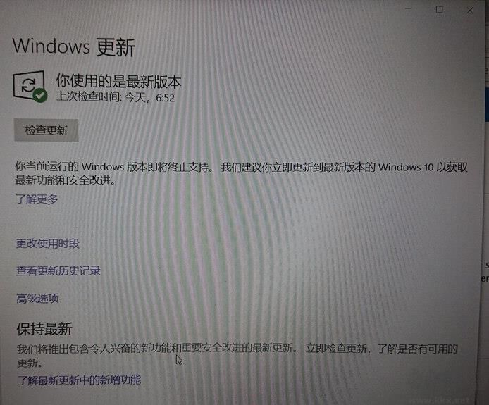 win10你當(dāng)前運(yùn)行的Windows 版本即將終止支持是什么意思,要怎么辦？