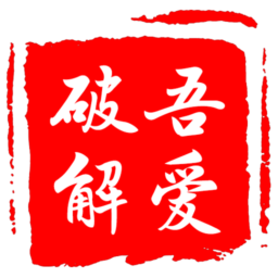 短鏈接生成器 吾愛(ài)版