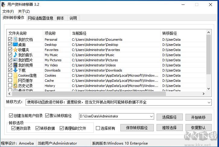 用戶資料轉(zhuǎn)移器