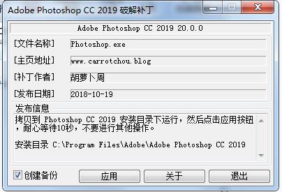 photoshop CC 2019破解補(bǔ)丁