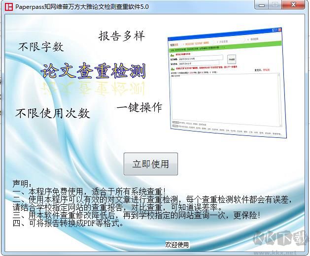 知網(wǎng)維普萬(wàn)方大雅論文查重軟件