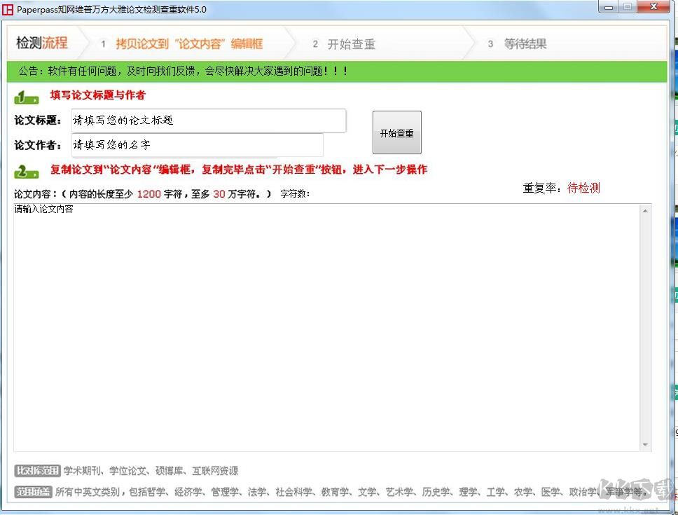 知網(wǎng)維普萬(wàn)方大雅論文查重軟件