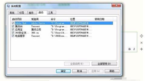 電腦啟動項(xiàng) 命令是什么,禁用開機(jī)啟動項(xiàng)方法