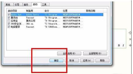 電腦啟動項(xiàng) 命令是什么,禁用開機(jī)啟動項(xiàng)方法