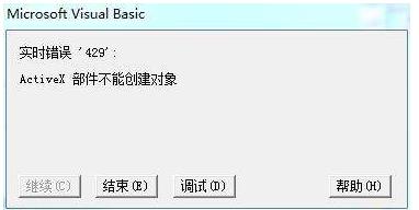 Activex部件不能創(chuàng)建對象怎么辦？親測可用解決方法