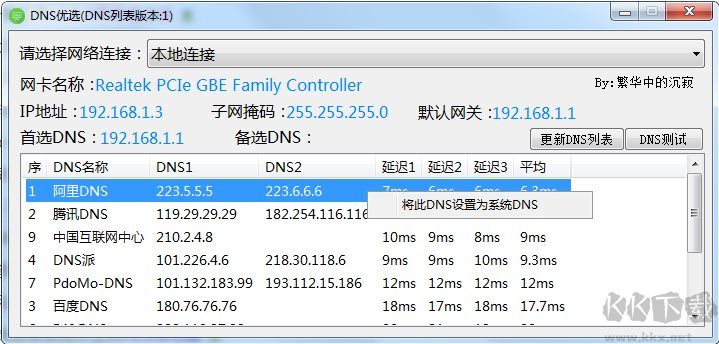 DNS優(yōu)選