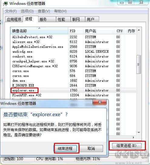 桌面進(jìn)程是哪個(gè)？小編教你如何結(jié)束桌面和啟動(dòng)桌面進(jìn)程
