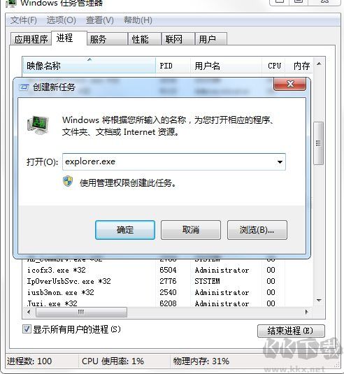 桌面進(jìn)程是哪個(gè)？小編教你如何結(jié)束桌面和啟動(dòng)桌面進(jìn)程