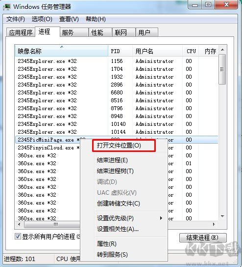 2345PicMiniPage.exe進(jìn)程是什么？如何禁止如刪除2345PicMiniPage.exe