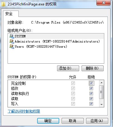 2345PicMiniPage.exe進(jìn)程是什么？如何禁止如刪除2345PicMiniPage.exe