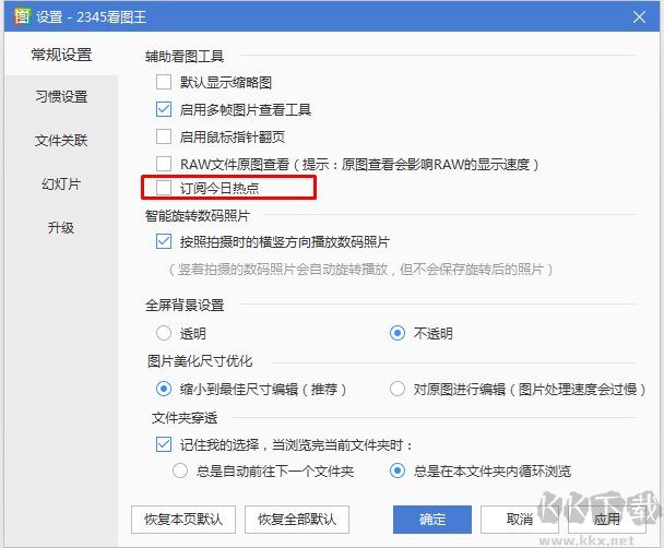 徹底禁止2345看圖王今日特點(diǎn)廣告方法