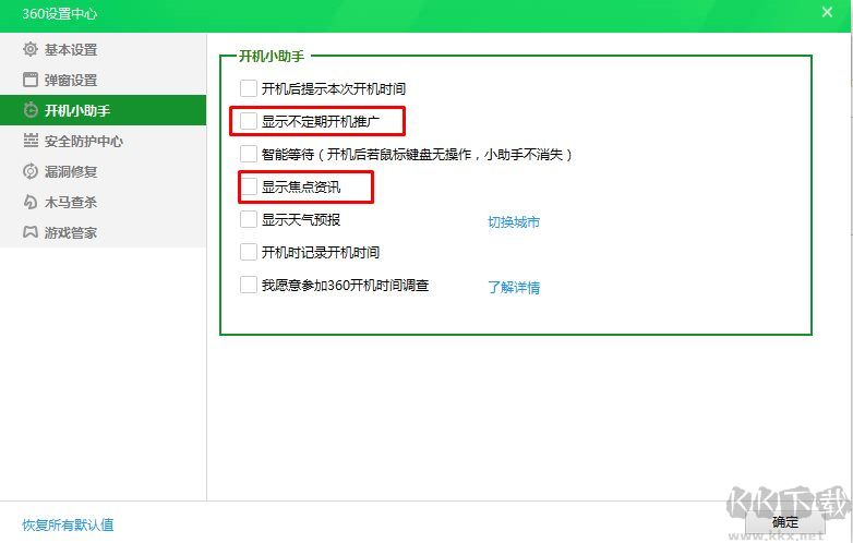 360資訊彈窗怎么關(guān)閉？徹底關(guān)閉360資訊彈窗的幾個(gè)方法