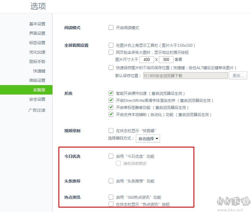 360資訊彈窗怎么關(guān)閉？徹底關(guān)閉360資訊彈窗的幾個(gè)方法