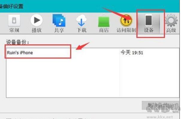 iTunes備份文件怎么刪除？用iTunes備份手機(jī)的文件刪除方法