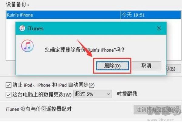 iTunes備份文件怎么刪除？用iTunes備份手機(jī)的文件刪除方法