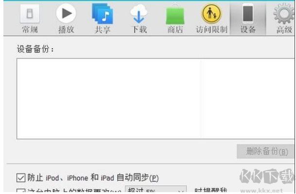 iTunes備份文件怎么刪除？用iTunes備份手機(jī)的文件刪除方法
